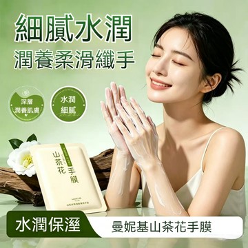 🚀山茶花手膜 強補水嫩膚 去死皮老繭 淡細紋防乾裂 手膜手套 修復乾裂粗糙 淡化手紋 美白嫩膚 補水手膜 手部保養