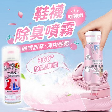 鞋襪除臭噴霧【178小舖】鞋子除臭噴霧 鞋子除臭劑 鞋除臭 除臭噴霧 鞋子除臭 鞋臭 腳臭 除腳臭 鞋子乾爽劑 除臭劑