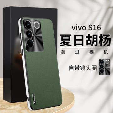 適用vivos16pro手機殼s16高檔純色素皮viv0金屬鏡頭全包16pr0直邊外殼s16vivo超薄peo防摔vivi皮革V2244A新款