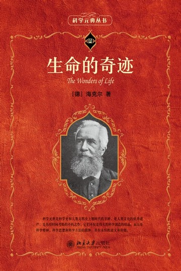【電子書】生命的奇迹