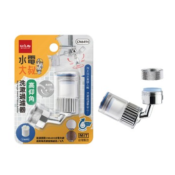 [家速配]水電大叔-高仰角洗漱過濾器