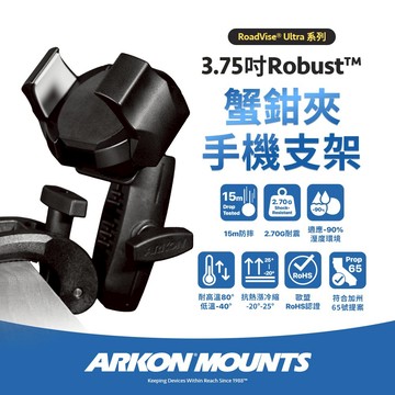 Arkon 3.75吋 Robust 蟹鉗夾手機支架(附防盜安全旋鈕) (含無線充電凹槽)
