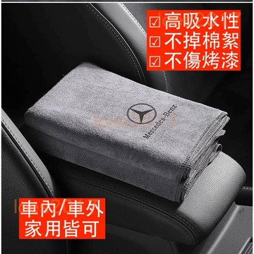 BENZ 賓士 車用 毛巾 抹布 洗車 CLA W205 W204 W213 GLC GLB GLE W117 EQE