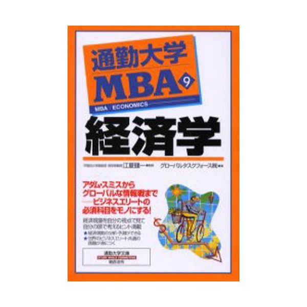 通勤大学MBA