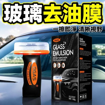 油膜去除劑 汽車除油膜 玻璃油膜去除劑 油膜清潔劑 擋風玻璃清潔劑 玻璃去油膜 去油膜 去油墨 油膜清潔擦 油墨清潔