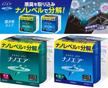 權世界@汽車用品 日本CARALL NANO AIR奈米級車內置放式除菌消臭劑 3360-兩種選擇