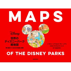  書籍   世界のディズニーパーク 絵地図 送料無料