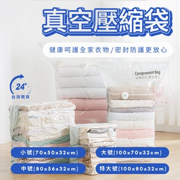 【免抽氣 立體壓縮袋】真空壓縮袋 壓縮袋 收納 衣物收納袋 棉被收納袋 衣物收納 衣物真空袋 加厚柔韌材質快速排氣壓縮袋