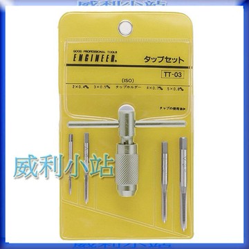 【威利小站】日本ENGINEER ETT-03  TT-03 螺絲攻板手組 螺絲攻板手組