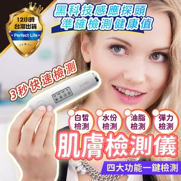 【現貨-免運費🔥膚況一目了然】皮膚檢測儀 肌膚檢測儀 皮膚水份檢測儀 膚質檢測儀 保濕測試儀 肌膚測試儀