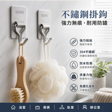 隔日達🏠強力掛鉤 SUS304不銹鋼掛鉤 掛鉤 無痕挂鈎 無痕強力粘鉤 免打孔收納無痕挂鈎 牆壁掛鉤 強力粘鈎 掛鉤