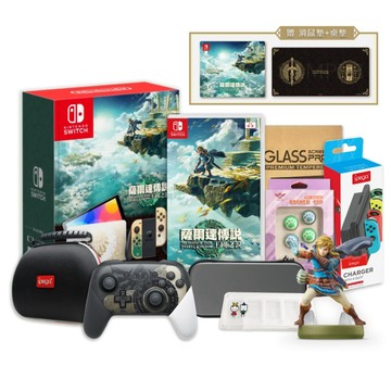 Switch 遊戲 NS Switch 薩爾達限定主機+王國之淚遊戲+限定PRO控制器+手把保護盒+林克amiibo+配件組送滑鼠墊+桌墊
