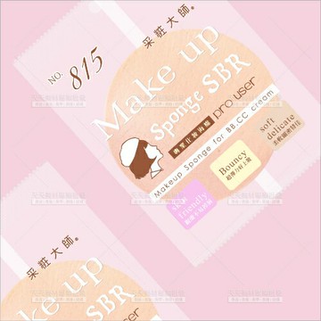 采粧大師 | SBR專業化妝海綿-單入(No.815)[59940]