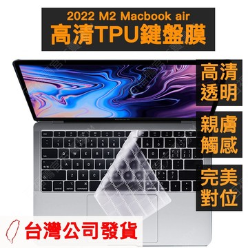 🔥台灣公司出貨🔥 macbook 鍵盤膜 TPU 高清透明 超薄 親膚觸感 透明鍵盤膜 透明保護膜 防水 防塵 好清洗