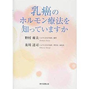 乳癌のホルモン療法を知っていますか