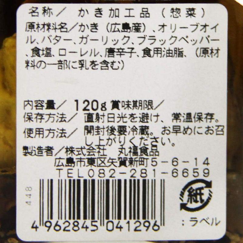 広島牡蠣のオリーブオイル漬け アヒージョテイスト １２０ｇ 瓶入り ３本セット かき カキ おつまみ 丸福食品