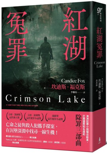 紅湖冤罪【城邦讀書花園】