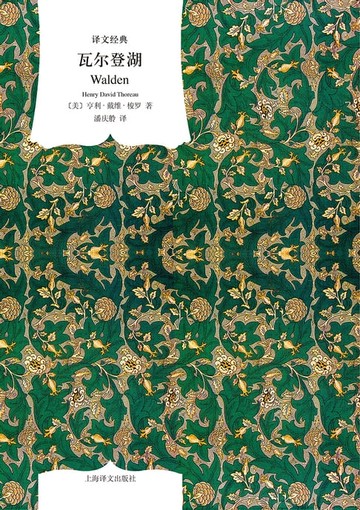 【電子書】瓦尔登湖