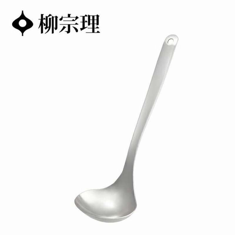 柳宗理 おたま レードル ステンレス 18 8 小ぶり さびにくい 傷つきにくい お手入れ簡単 キッチンツール キッチングッズ 調理器具 おしゃれ シンプル ギフト 通販 Lineポイント最大0 5 Get Lineショッピング
