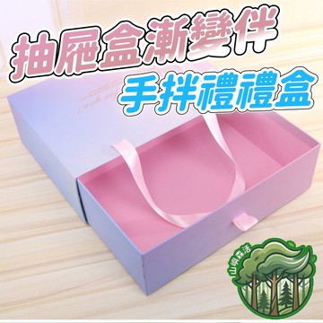 隔日到貨🔥抽屜盒漸變手拌禮禮盒 小清新禮盒 情人節禮物盒 精美禮物盒 精美質感 生日禮盒 紀念禮盒 大禮物盒 送禮