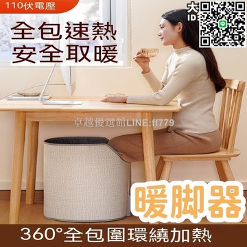 【卓越優選館】【安全取暖 暖脚器】暖脚寶 取暖器 電暖器 暖風機 暖腳神器 電熱暖脚器 辦公室暖腳寶 110v臺灣小家電