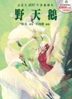 野天鵝【二手書_良好】TAAZE讀冊生活
