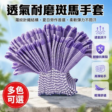 台灣出貨 斑馬紋尼龍手套 針織羅紋結構 夏季透氣防曬 薄款工作防護 居家勞保 戶外作業 耐磨彈性 男女適用