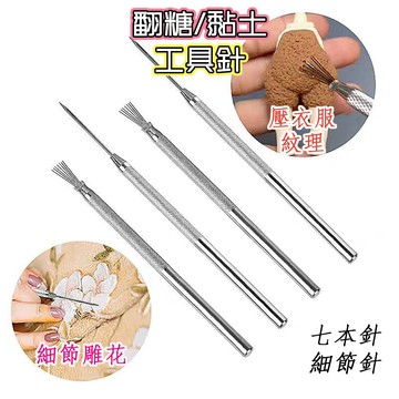 黏土工具 細節針 七本針 紋理刷 鋼戳針 鋁棒針 軟陶土 超輕土 二合一土 樹脂土 彩泥工具 造型工具