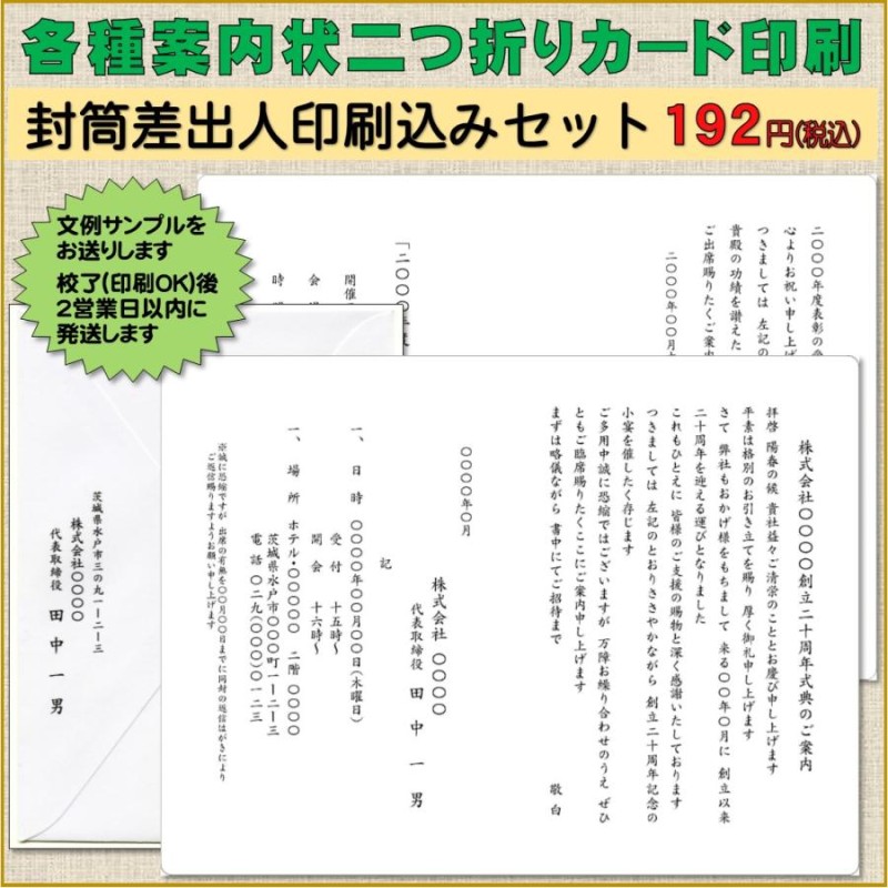 社長交代 役員改選 記念式典 表彰式等の案内状・挨拶状 二つ折りカード