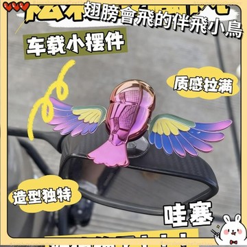 台灣出貨 汽車翅膀可動飛鳥擺件 汽車伴飛小鳥 伴飛鳥兒 遇風揮翅膀 靈動伴飛小鳥 電動車裝飾擺件 飛鳥擺件 禮物