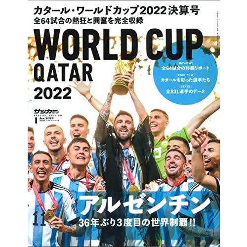 2022カタールワールドカップ決算号