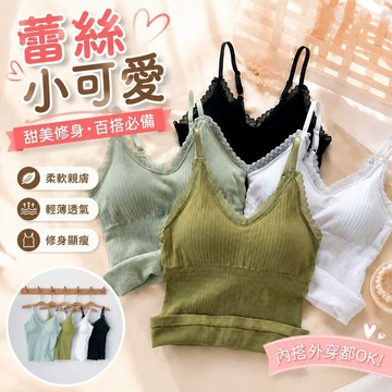 【春夏女裝】319 小可愛 內衣背心 短版上衣 早春女裝 吊帶背心夏季外穿內搭學生無袖T恤蕾絲修身V領打底上衣 韓國春裝