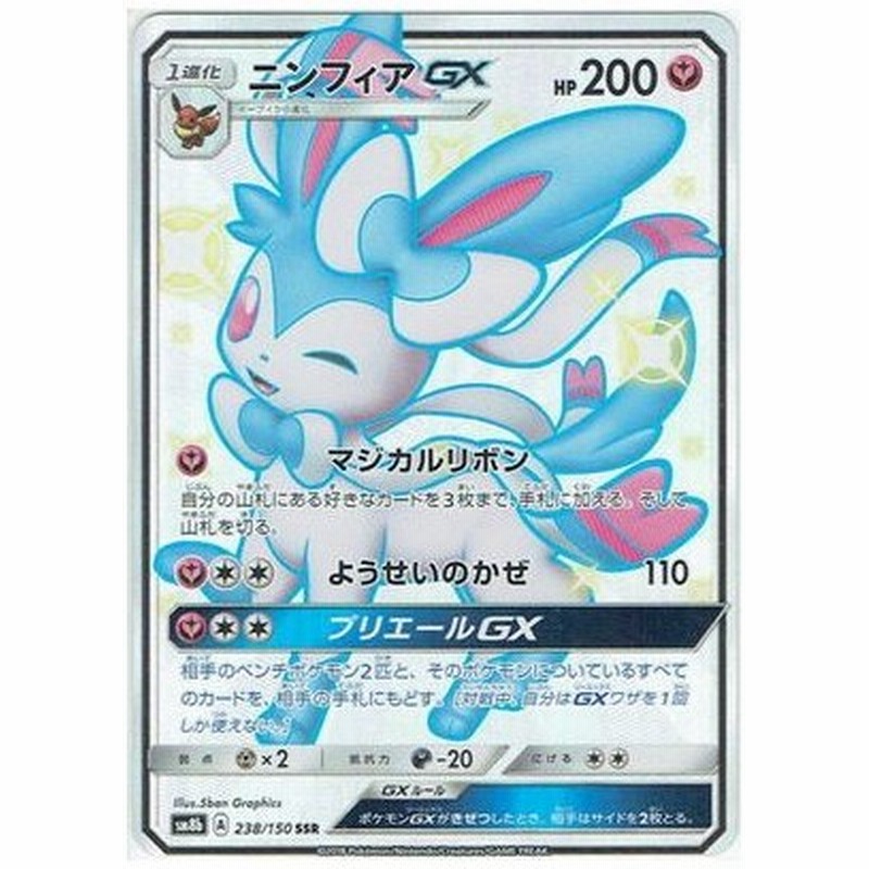 入園入学祝い Ssr ニンフィアgx ポケモンカード トレーディングカード Legacyokc Com