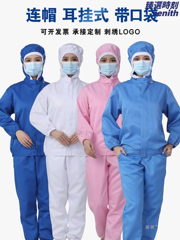 【防護升級】連帽工作服 食品廠工作服 防護服 車間工裝 衛生服 加工服 男女通用 秋冬加厚 可定製LOGO 耐磨耐髒