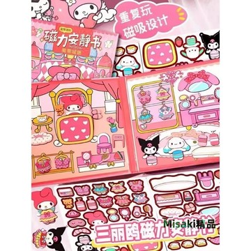 磁力安靜書庫洛米玉桂狗磁力安靜書貼免裁剪手工diy吸鐵石-Misaki精品