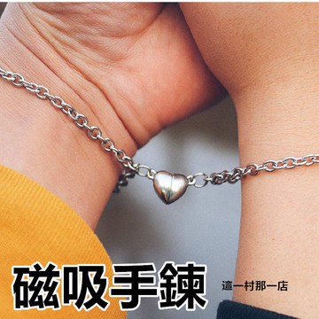 磁吸情侶手鍊 男女一對 對鍊 不銹鋼手鍊 愛心手鍊 手鍊男 手鍊女 情侶飾品 閨蜜手鍊 生日禮物 情人節禮物 禮物 生日