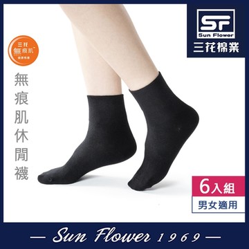 襪子 三花 Sun Flower 無痕肌1/2休閒襪.襪子(素面)(6雙組)