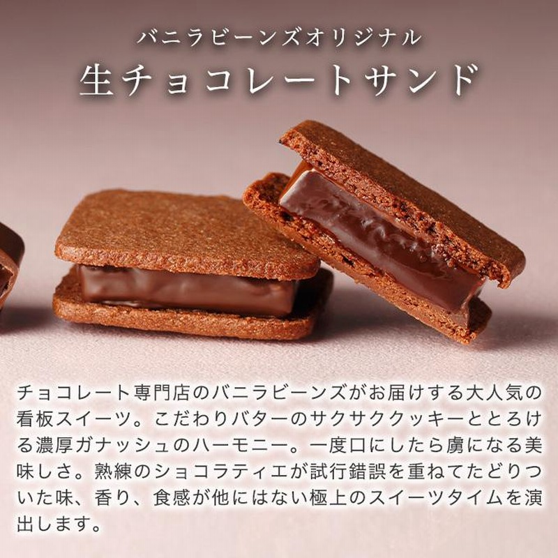 チョコレート ギフト バニラビーンズ 公式 ショーコラ2個入