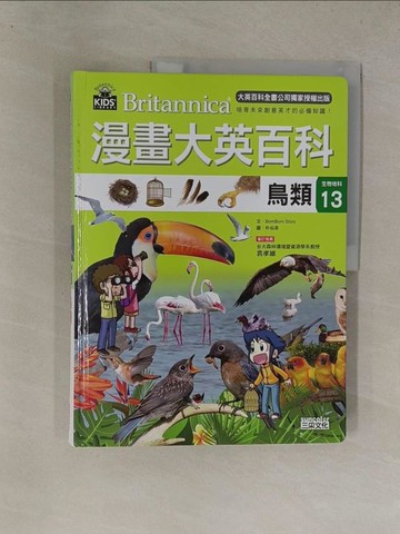【書寶二手書T2／少年童書_Y8T】漫畫大英百科:鳥類_BomBom Story,  徐月珠, 劉徽