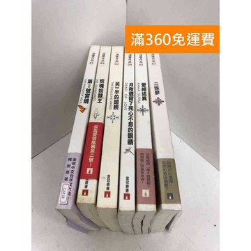 【雷根360免運】【送贈品】深雪作品集 共6冊 #七成新 #八成新【QAF38】