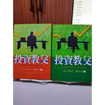 投資教父 上+下冊已絕版  c33-24