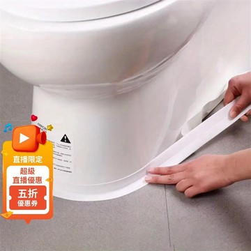 精品🌸防水防黴填縫條,廚房和浴室用自粘密封膠帶