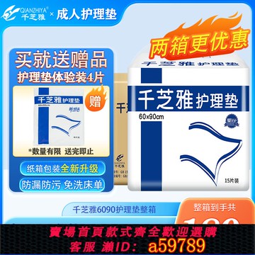 【全網低價 可打統編】千芝雅成人護理墊老年人用床墊男女尿不濕嬰兒產婦隔尿墊6090整箱