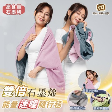 生命磁雙倍石墨烯毯-粉色(淺灰絨) 90*120CM