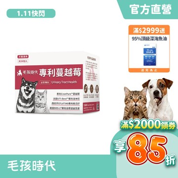 【毛孩時代】犬貓適用-貓狗蔓越莓<30包/盒>寵物蔓越莓-犬貓泌尿膀胱雙效配方+專利蔓越莓+專利洛神花-官方直營