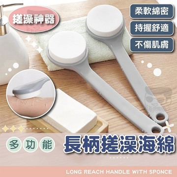 【電子發票+免運費】搓澡海綿 長柄搓澡刷 洗澡神器 洗澡用品 擦後背不求人 搓澡巾去污強力