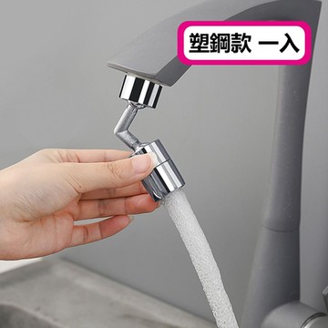 可旋轉防濺水水龍頭延伸起泡器 節水器-塑鋼款一入