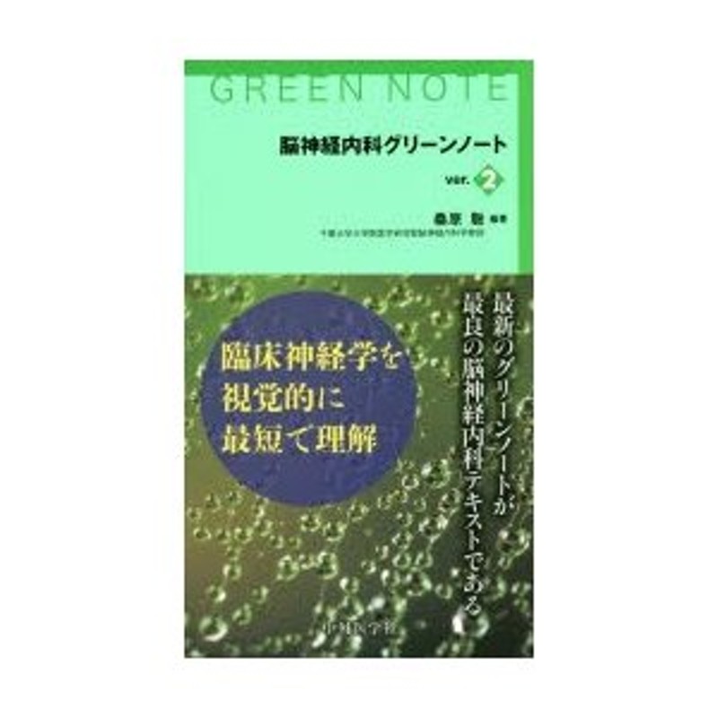 注目ショップ 脳神経内科診断ハンドブック 裁断済み 【裁断済！】神経