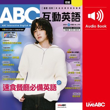 【有聲書】ABC互動英語2025年3月號