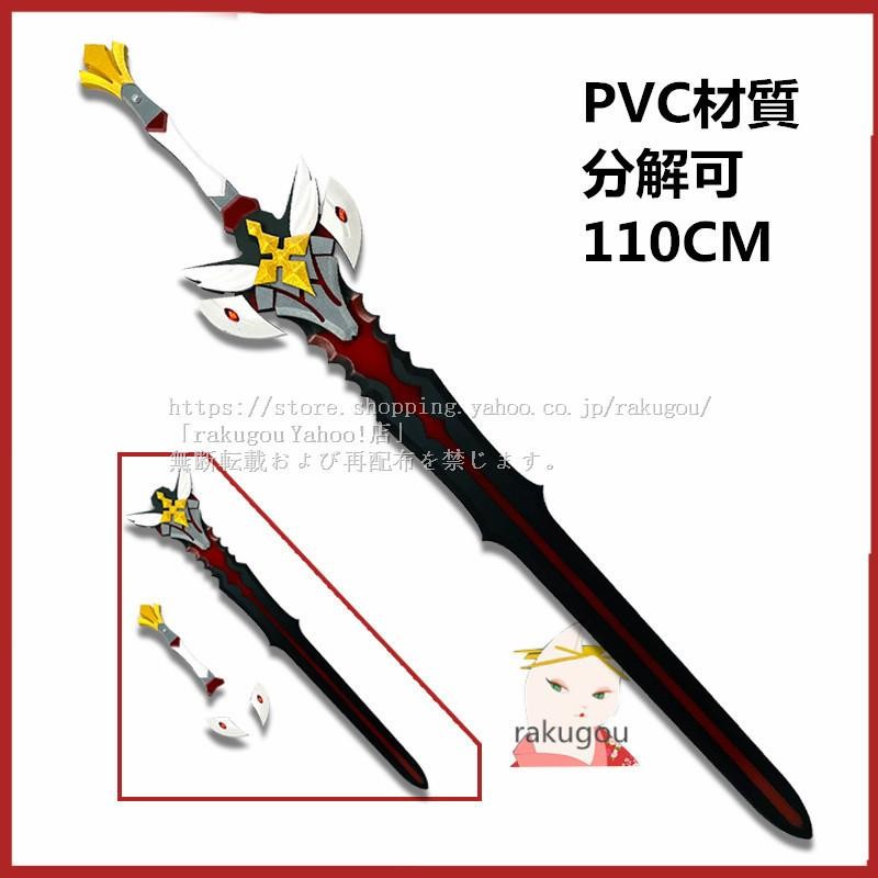 原神 コスプレ用 武器 色々 処分